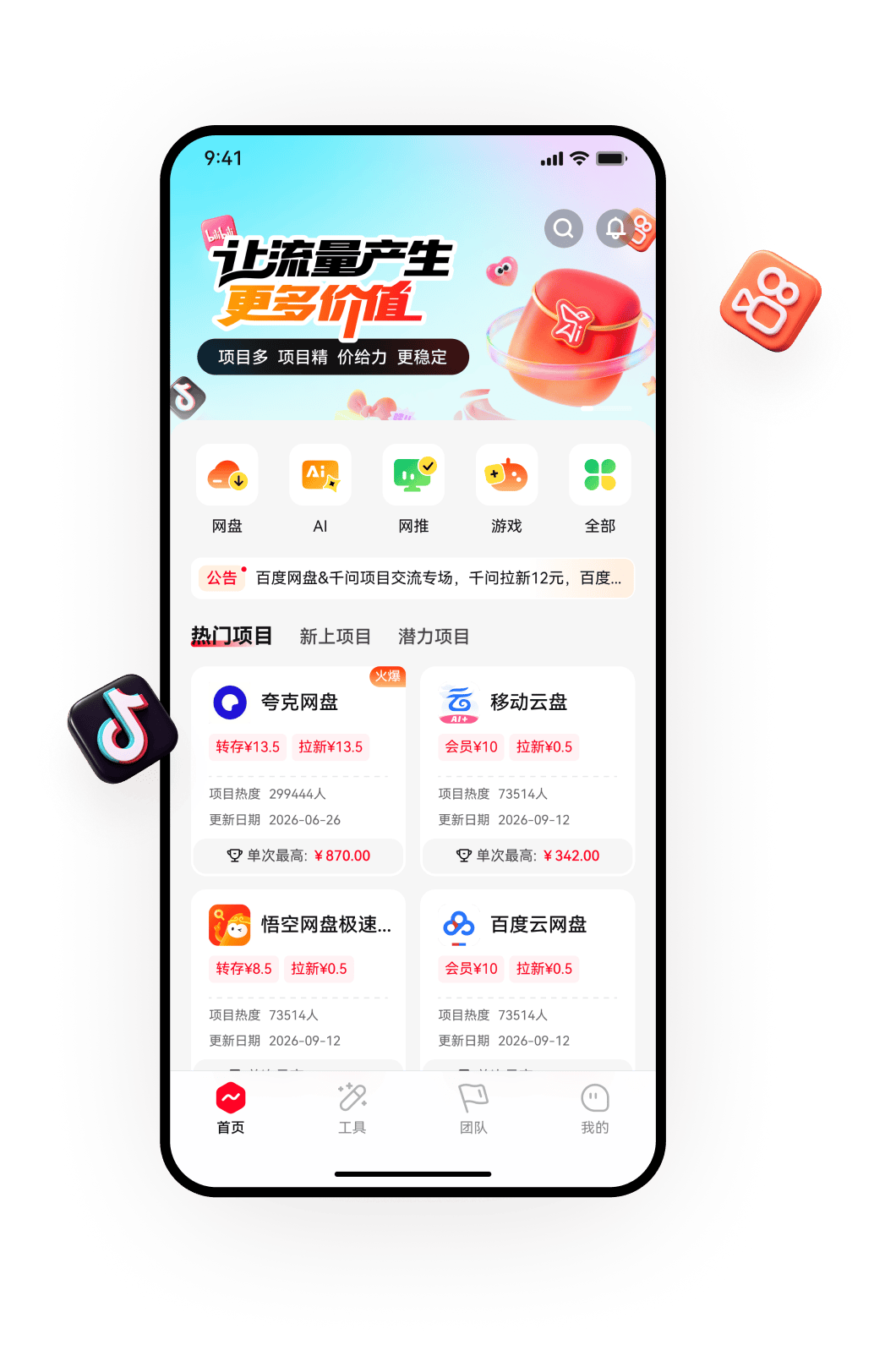 悠推APP 界面全景展示
